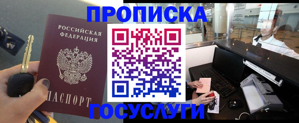 прописка штамп в Пскове