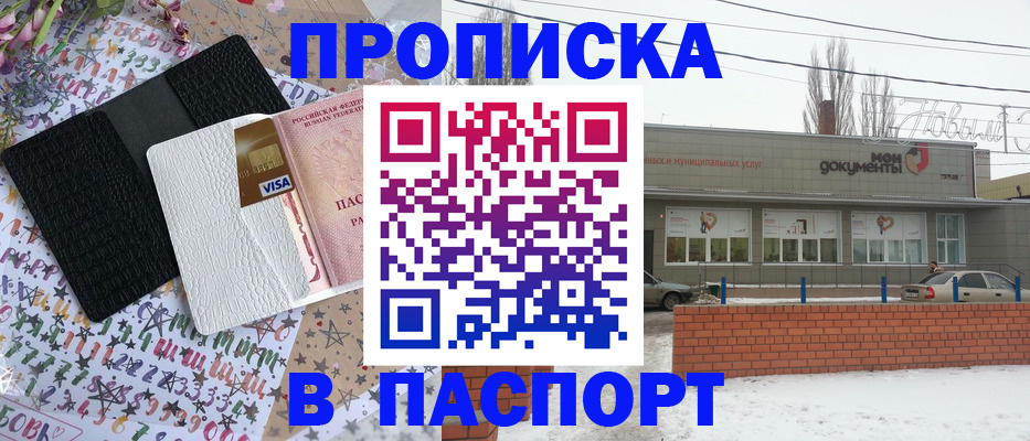 временная регистрация для школы в Пскове