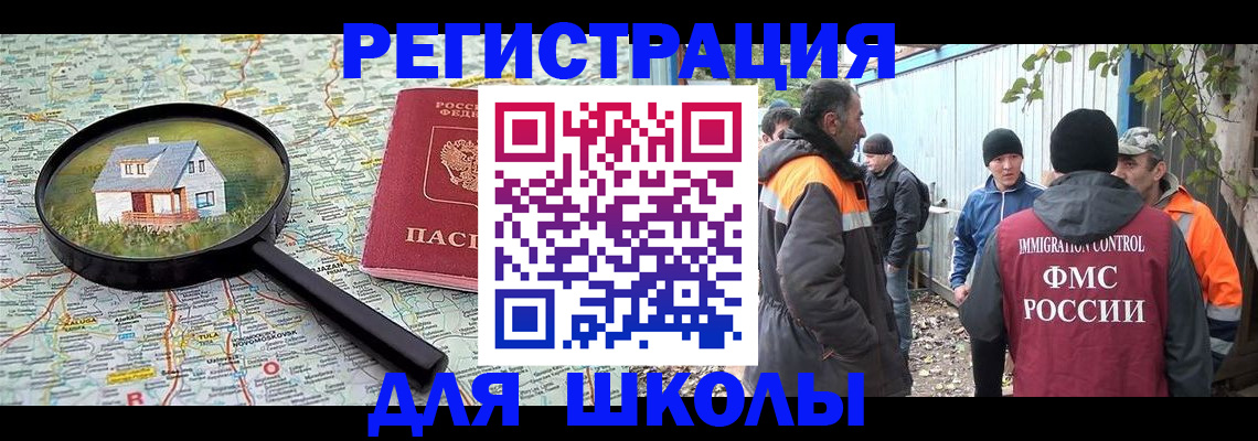 временная регистрация для школы в Пскове