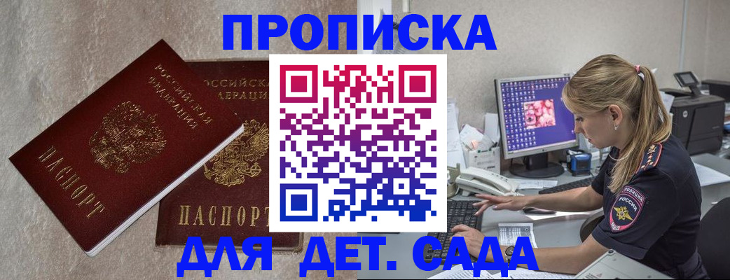 прописка регистрация в Пскове
